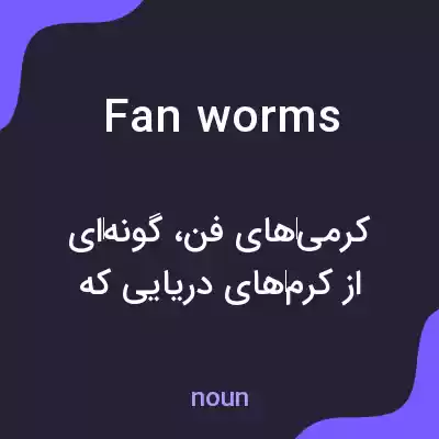 معنی fan worms به فارسی معنی fan worms به فارسی