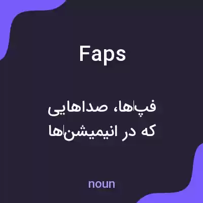 معنی faps به فارسی معنی faps به فارسی