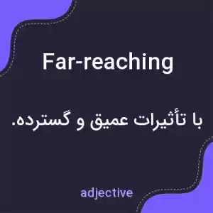معنی far-reaching به فارسی معنی far-reaching به فارسی