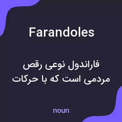 معنی farandoles به فارسی معنی farandoles به فارسی