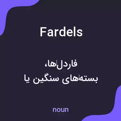 معنی fardels به فارسی معنی fardels به فارسی