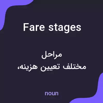 معنی fare stages به فارسی معنی fare stages به فارسی