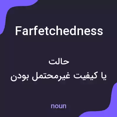 معنی farfetchedness به فارسی