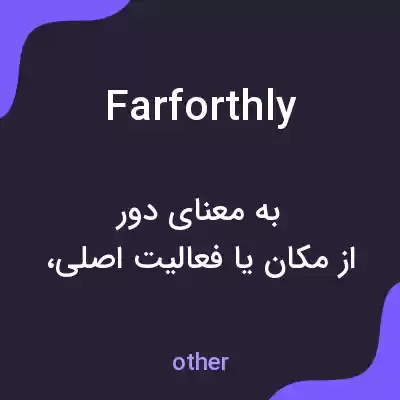 معنی farforthly به فارسی معنی farforthly به فارسی