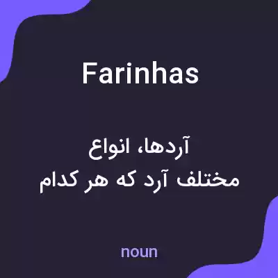 معنی farinhas به فارسی