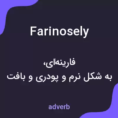 معنی farinosely به فارسی معنی farinosely به فارسی