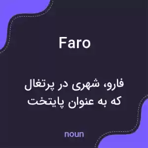 معنی faro به فارسی معنی faro به فارسی