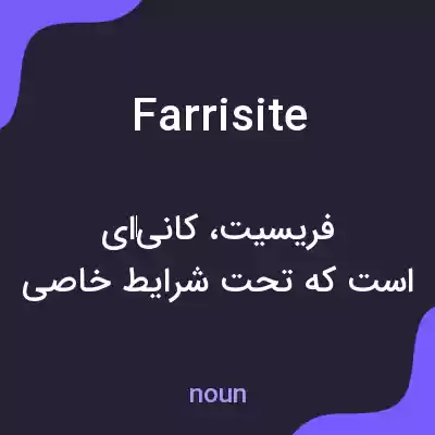 معنی farrisite به فارسی معنی farrisite به فارسی