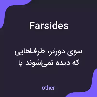 معنی farsides به فارسی معنی farsides به فارسی