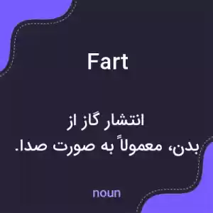 معنی fart به فارسی معنی fart به فارسی