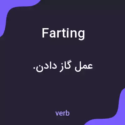 معنی farting به فارسی معنی farting به فارسی