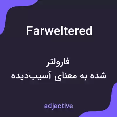 معنی farweltered به فارسی معنی farweltered به فارسی
