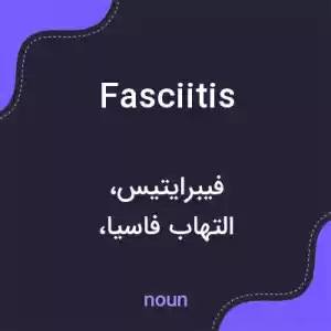 معنی fasciitis به فارسی معنی fasciitis به فارسی