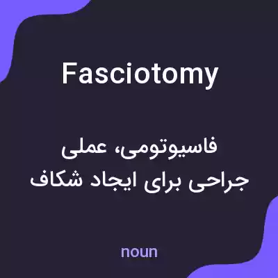 معنی fasciotomy به فارسی معنی fasciotomy به فارسی