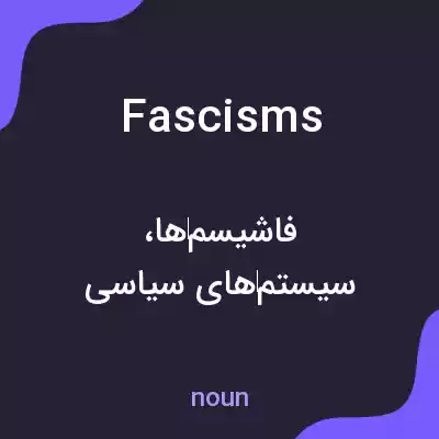 معنی fascisms به فارسی معنی fascisms به فارسی