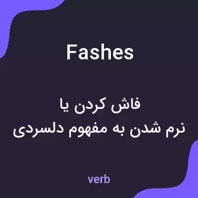 معنی fashes به فارسی معنی fashes به فارسی