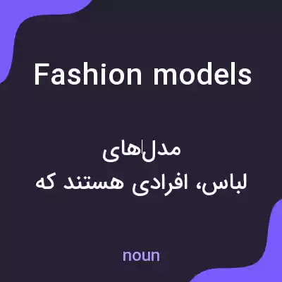 معنی fashion models به فارسی معنی fashion models به فارسی