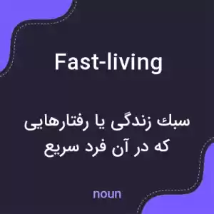 معنی fast-living به فارسی معنی fast-living به فارسی