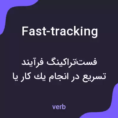 معنی fast-tracking به فارسی معنی fast-tracking به فارسی
