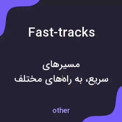 معنی fast-tracks به فارسی معنی fast-tracks به فارسی