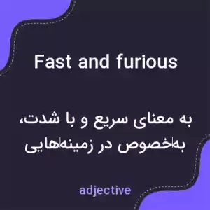 معنی fast and furious به فارسی معنی fast and furious به فارسی