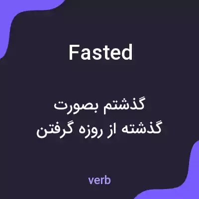 معنی fasted به فارسی معنی fasted به فارسی
