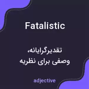 معنی fatalistic به فارسی معنی fatalistic به فارسی