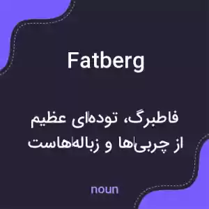 معنی fatberg به فارسی معنی fatberg به فارسی