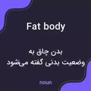 معنی fat body به فارسی معنی fat body به فارسی