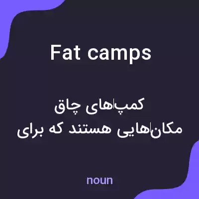 معنی fat camps به فارسی معنی fat camps به فارسی