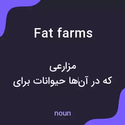 معنی fat farms به فارسی معنی fat farms به فارسی