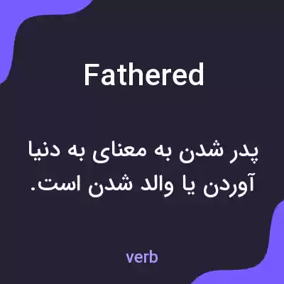 معنی fathered به فارسی معنی fathered به فارسی