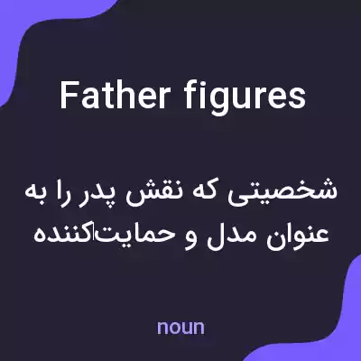 معنی father figures به فارسی معنی father figures به فارسی