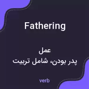 معنی fathering به فارسی معنی fathering به فارسی