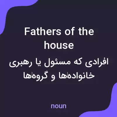معنی fathers of the house به فارسی معنی fathers of the house به فارسی