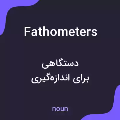 معنی fathometers به فارسی معنی fathometers به فارسی