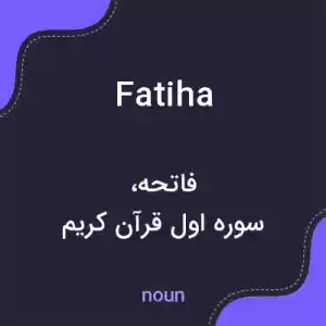 معنی fatiha به فارسی معنی fatiha به فارسی