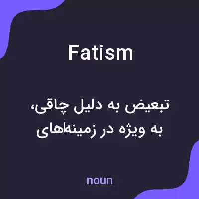 معنی fatism به فارسی معنی fatism به فارسی