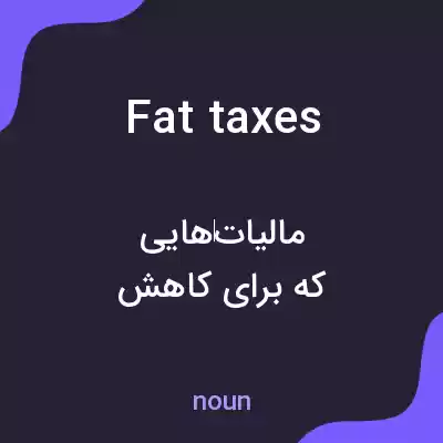 معنی fat taxes به فارسی معنی fat taxes به فارسی