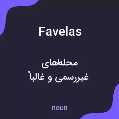 معنی favelas به فارسی معنی favelas به فارسی