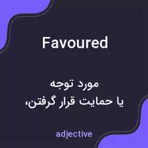 معنی favoured به فارسی معنی favoured به فارسی