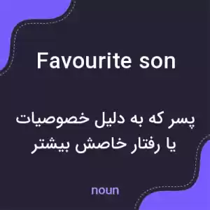 معنی favourite son به فارسی معنی favourite son به فارسی