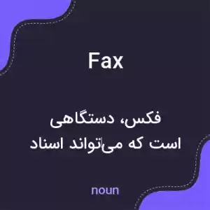 معنی fax به فارسی معنی fax به فارسی