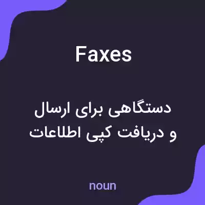 معنی faxes به فارسی معنی faxes به فارسی