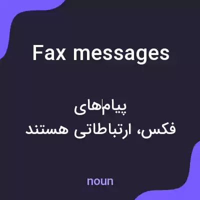 معنی fax messages به فارسی معنی fax messages به فارسی