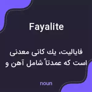 معنی fayalite به فارسی معنی fayalite به فارسی