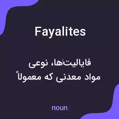 معنی fayalites به فارسی معنی fayalites به فارسی