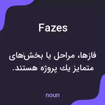 معنی fazes به فارسی معنی fazes به فارسی