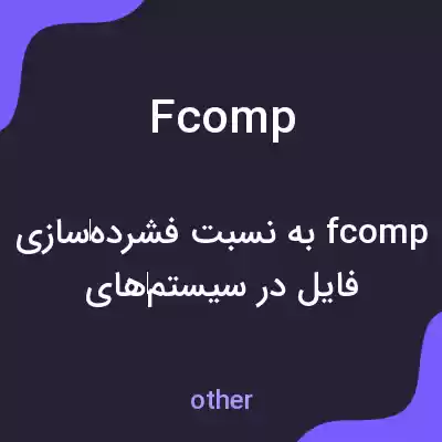 معنی fcomp به فارسی معنی fcomp به فارسی