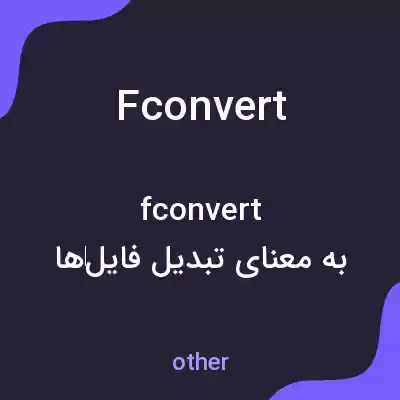 معنی fconvert به فارسی معنی fconvert به فارسی